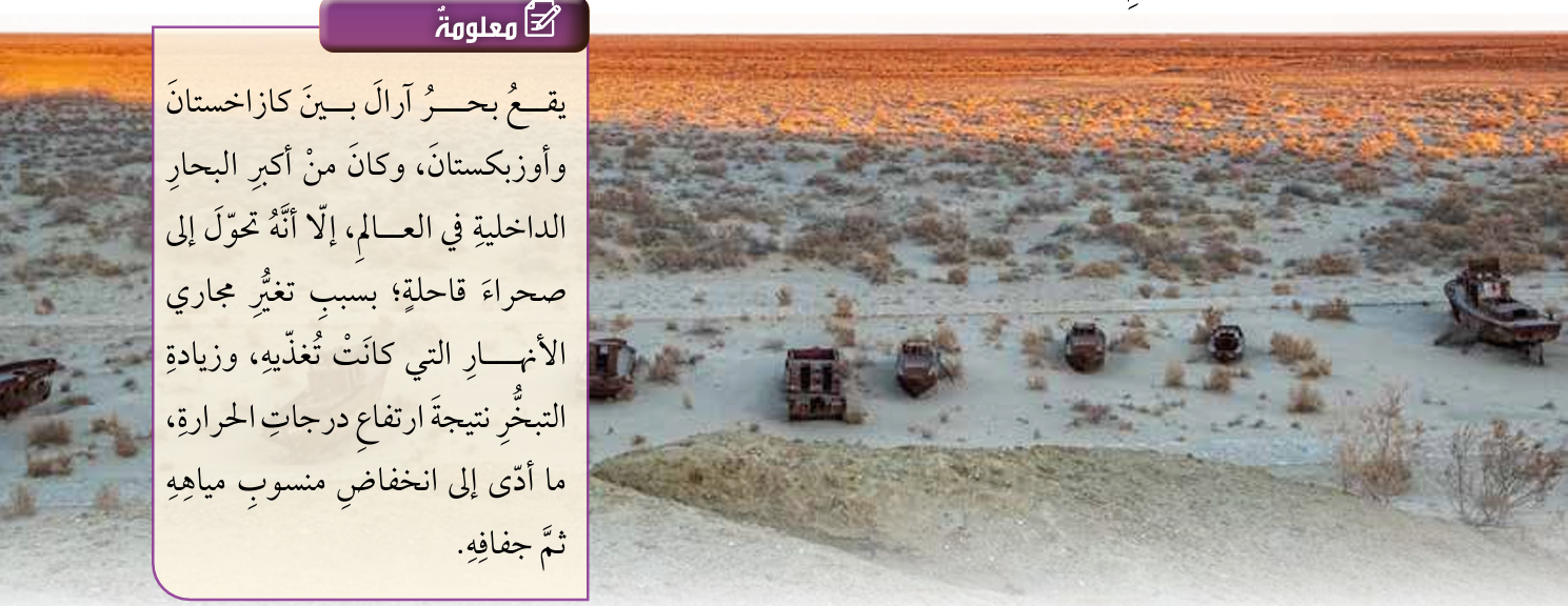 بحر آرال بعد الجفاف